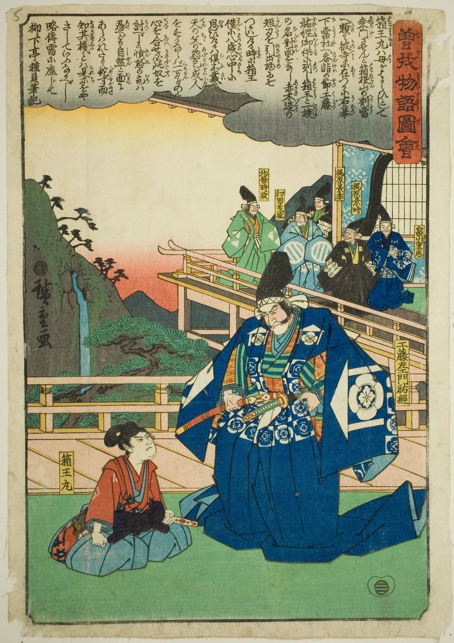 Hakoomaru tapaa Kudo Saemon Suketsunen sarjasta "Kuvitettu tarina Soga Brothersista (Soga Monogatari Zue)" tekijältä Utagawa Hiroshige