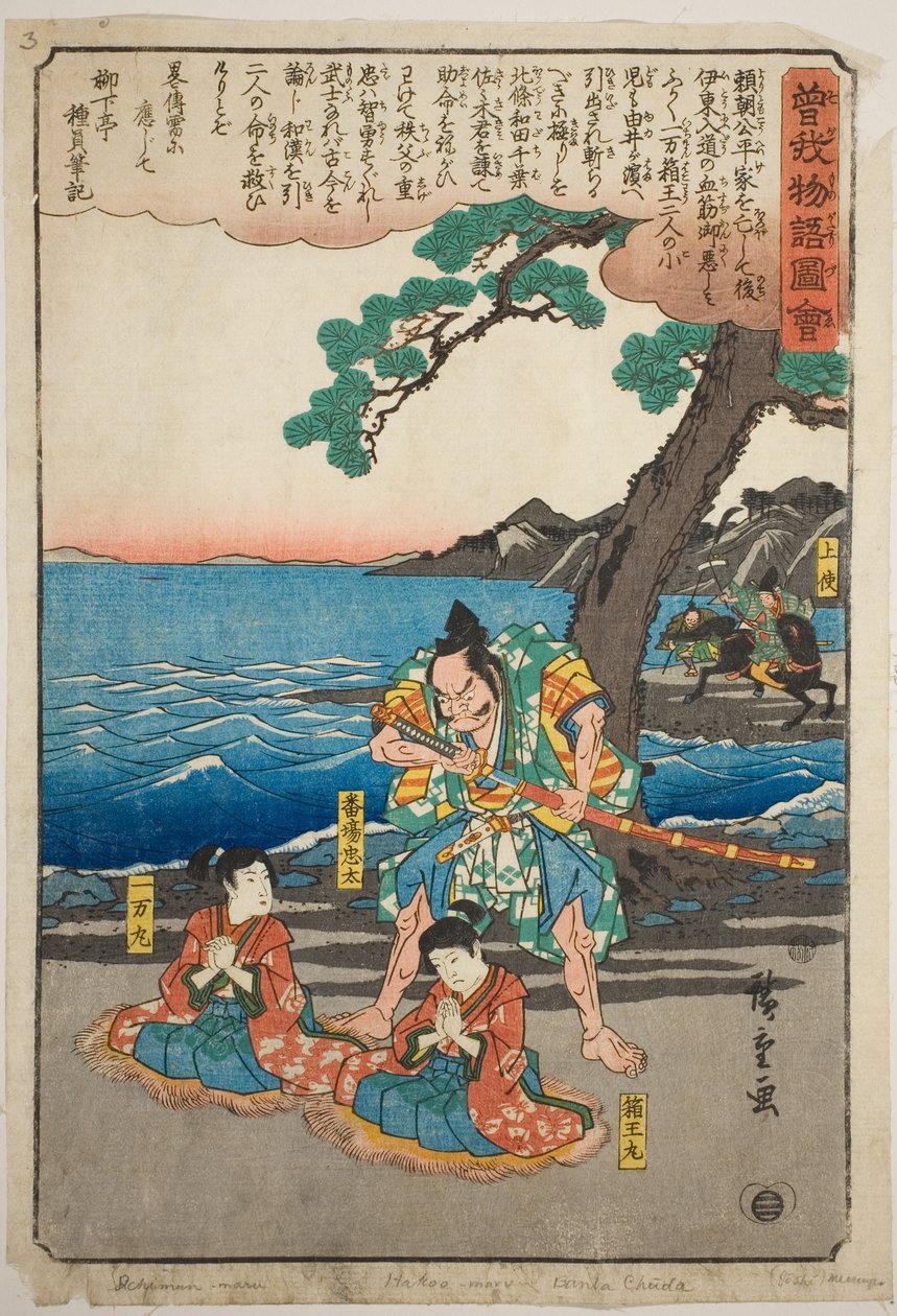 Ichimanmaru (Soga no Juro) ja Hakoomaru (Soga no Goro) teloitetaan Yuigahamassa sarjasta "Kuvitettu tarina Soga-veljeksistä (Soga Monogatari Zue)" tekijältä Utagawa Hiroshige