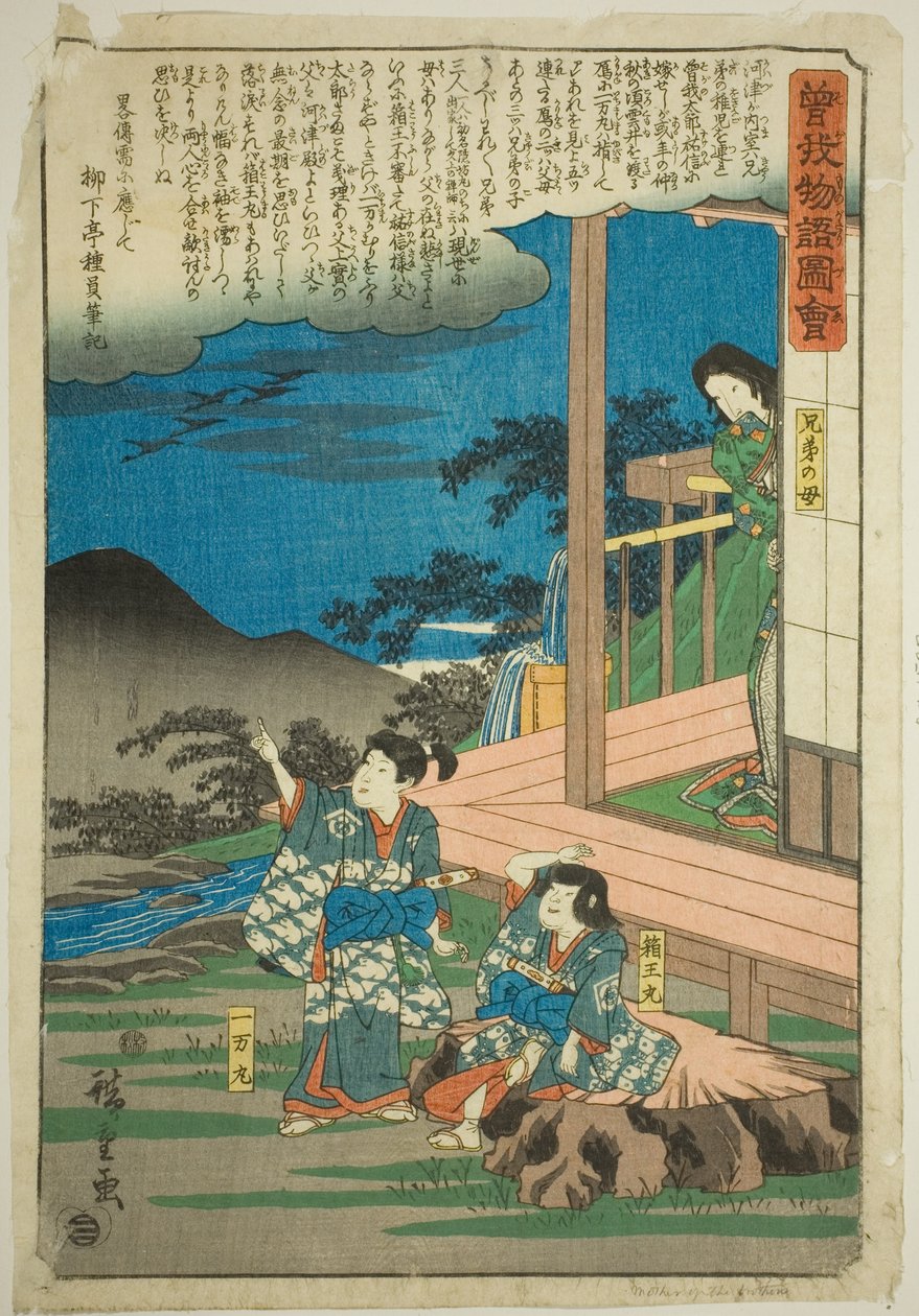 Ichimanmaru (Soga no Juro) ja Hakoomaru (Soga no Goro) sarjasta "Kuvitettu tarina Soga-veljeksistä (Soga Monogatari Zue)" tekijältä Utagawa Hiroshige