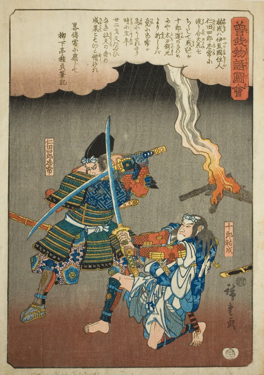 Juro Sukenari taistelee Nitta Shiro Tadatsunea vastaan sarjasta "Kuvitettu tarina Soga Brothersista (Soga monogatari zue)" tekijältä Utagawa Hiroshige