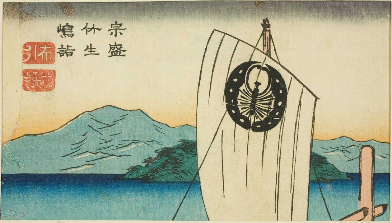 Munemori vierailee Chikubu saarella näytelmässä Nunobiki Monogatari (Munemori Chikubushima -tila, Nunobiki Monogatari), osa arkkia sarjasta "Draaman heijastuksia leikkausleikkauksissa (Harimaze joruri kagami)" tekijältä Utagawa Hiroshige