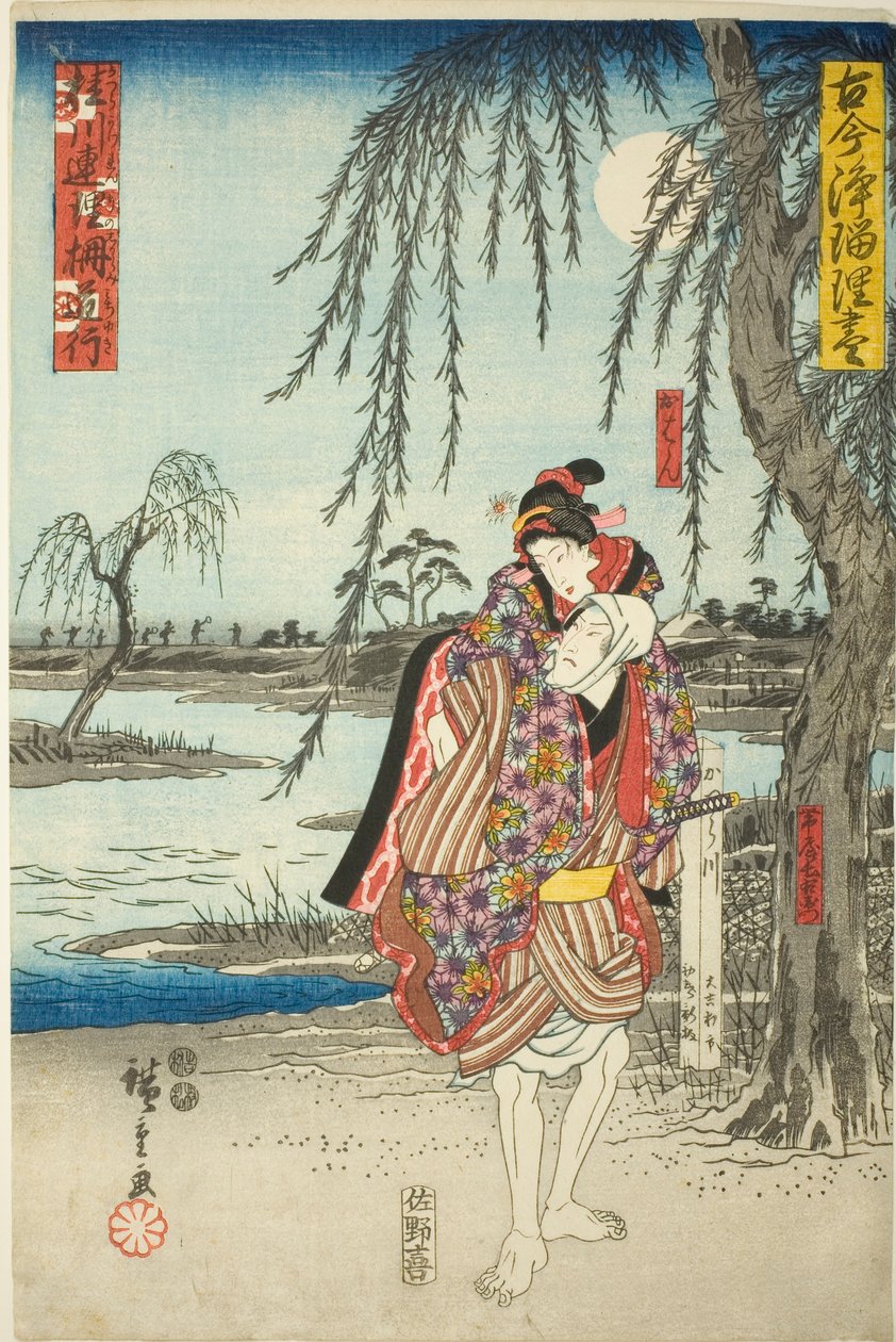 Ohan luonnos d Obi ya Eoping jäsen Te draama Katsuragawa Renri no Fence, sarjan Ruri kaiken ikäisille)" tekijältä Utagawa Hiroshige