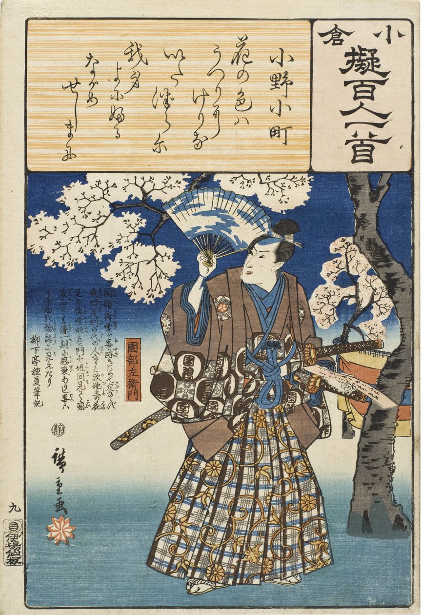 Ono no Komachi; Sonobe Saemon tekijältä Utagawa Hiroshige