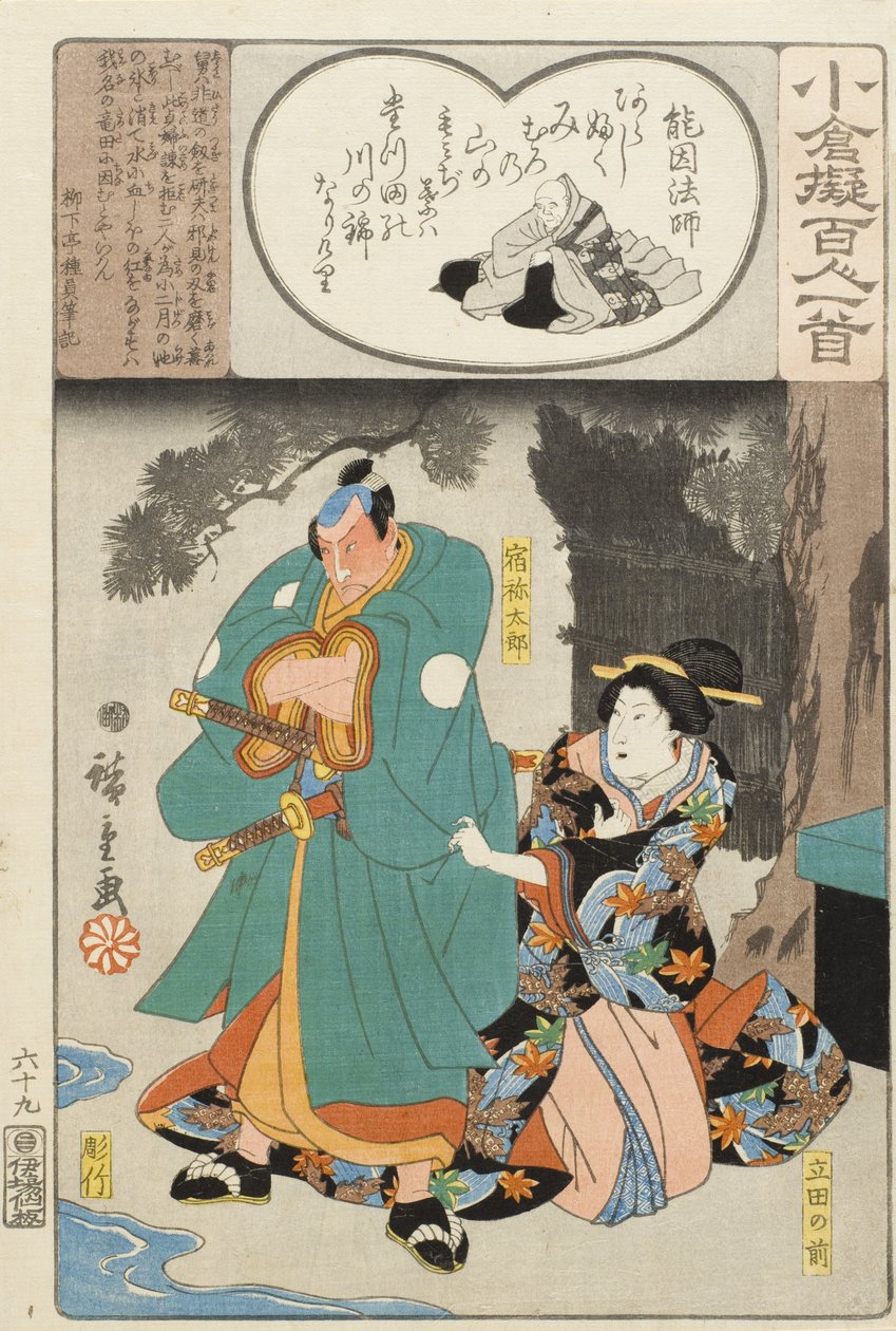 Nōin Hōshin runo; Tatsuta no mae ja Sukune Tarō tekijältä Utagawa Hiroshige