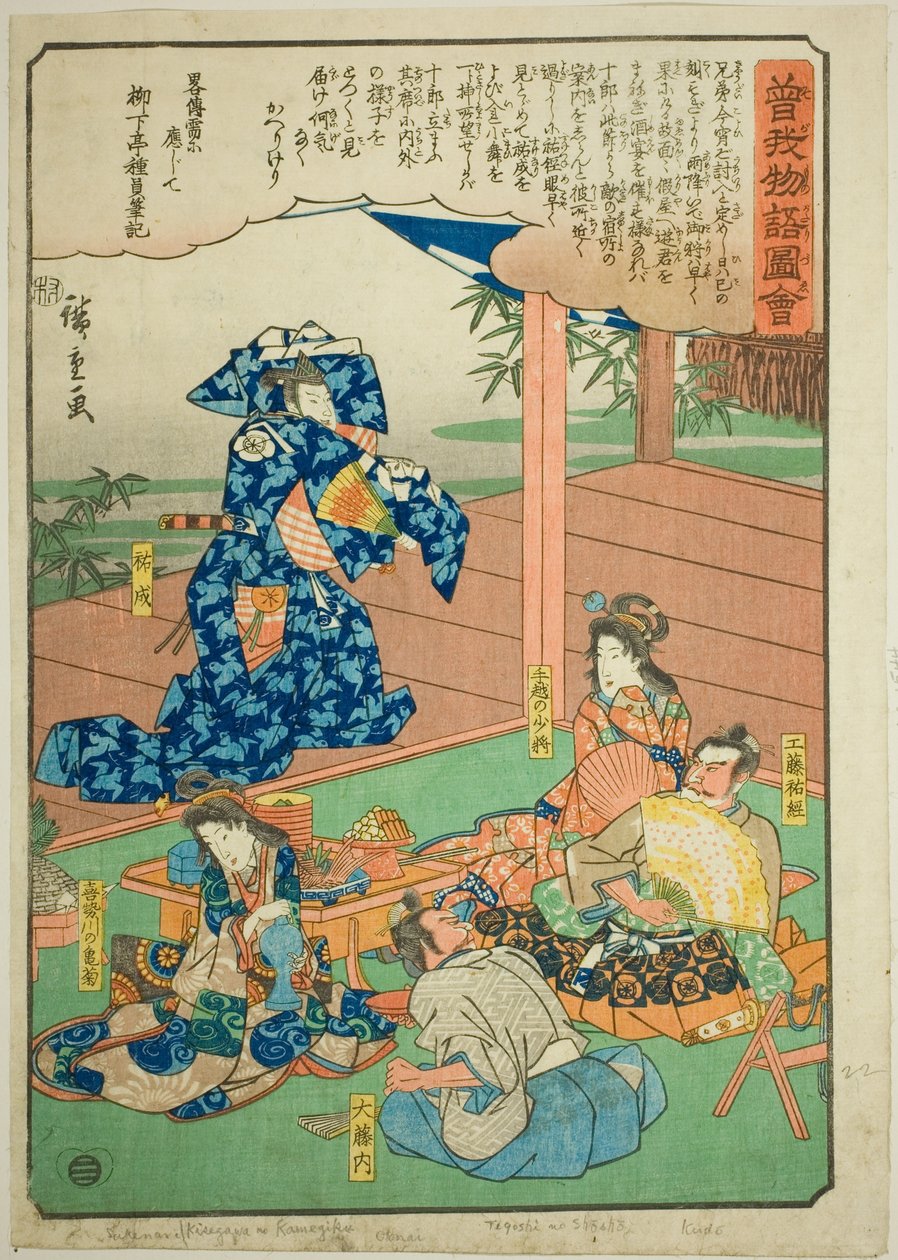 Sukenari (Soga no Juro) tanssii ennen Suketsunea sarjasta "Kuvitettu tarina Soga-veljeksistä (Soga monogatari zue)" tekijältä Utagawa Hiroshige