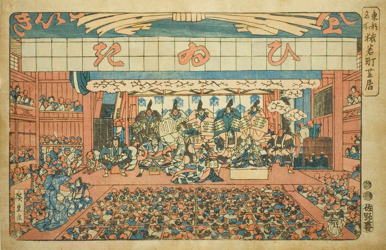 Puhutaan jäsenelle Saruwaka-cho (Saruwaka-cho näytelmä), Te-sarjasta tekijältä Utagawa Hiroshige