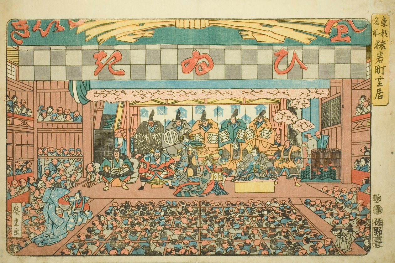 Puhutaan jäsenelle Saruwaka-cho (Saruwaka-cho näytelmä), Te-sarjasta tekijältä Utagawa Hiroshige