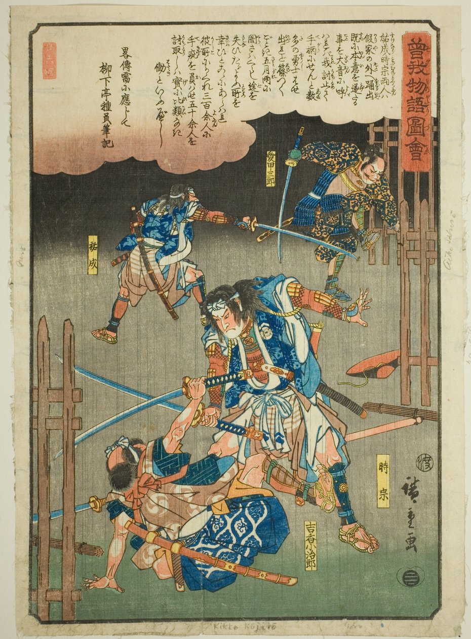 Tokimune, Sukenari, Kikko Kojiro ja Aiko Saburo taistelevat sateessa, sarjasta "Kuvitettu tarina Soga-veljeksistä (Soga Monogatari Zue)" tekijältä Utagawa Hiroshige