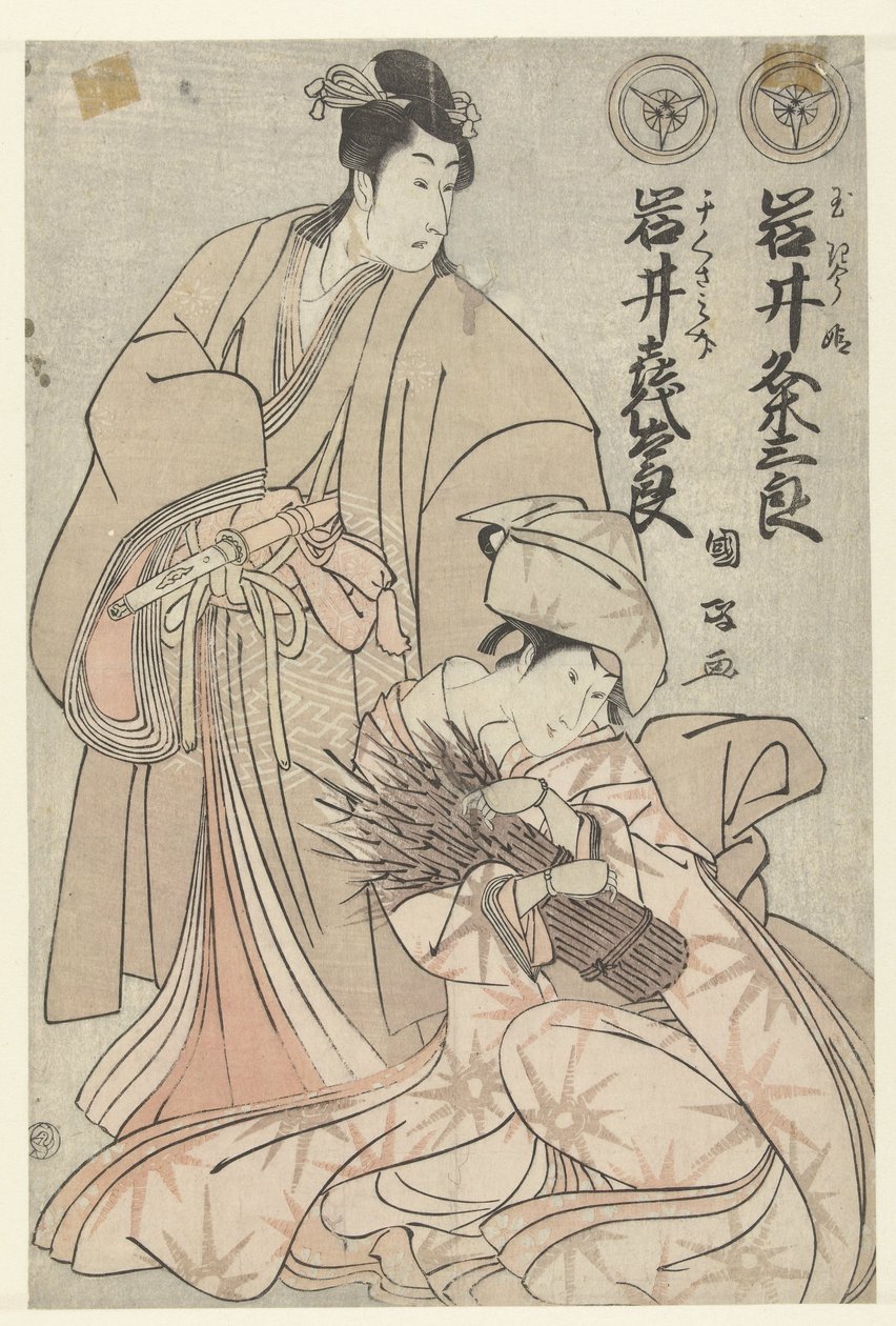 Zupbe lpo RTret Van Celebration Kume Saburo Garden Celebration Kiyota Ro tekijältä Utagawa Kunimasa
