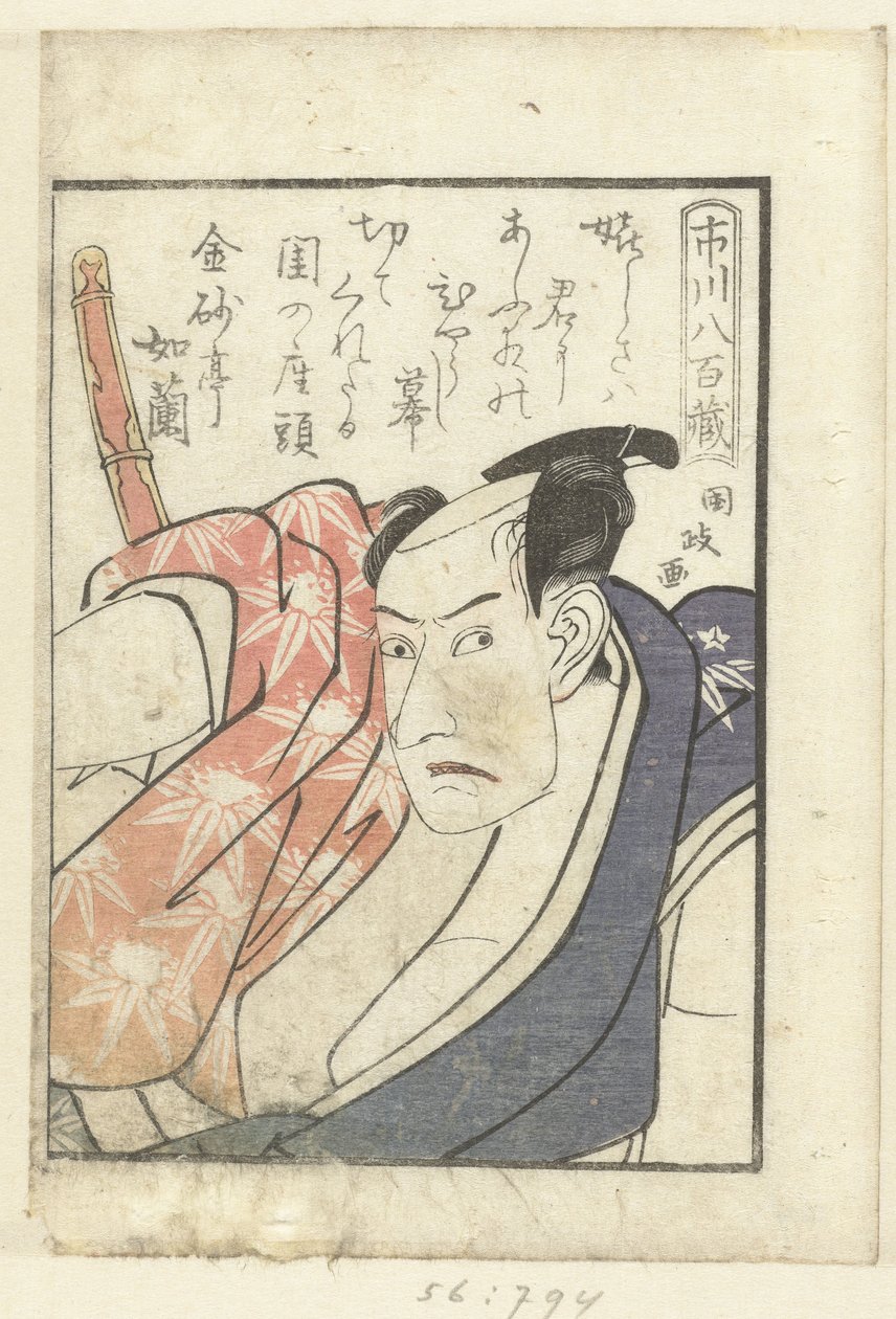 Rakkausruno Ichikawa Yaozolle Ichikawa Yaozo (otsikko esineessä) Katsaus näyttelijöiden kulissien taakse (sarjan nimi) Yakusha gakuya tsu (sarjan nimi) tekijältä Utagawa Kunimasa