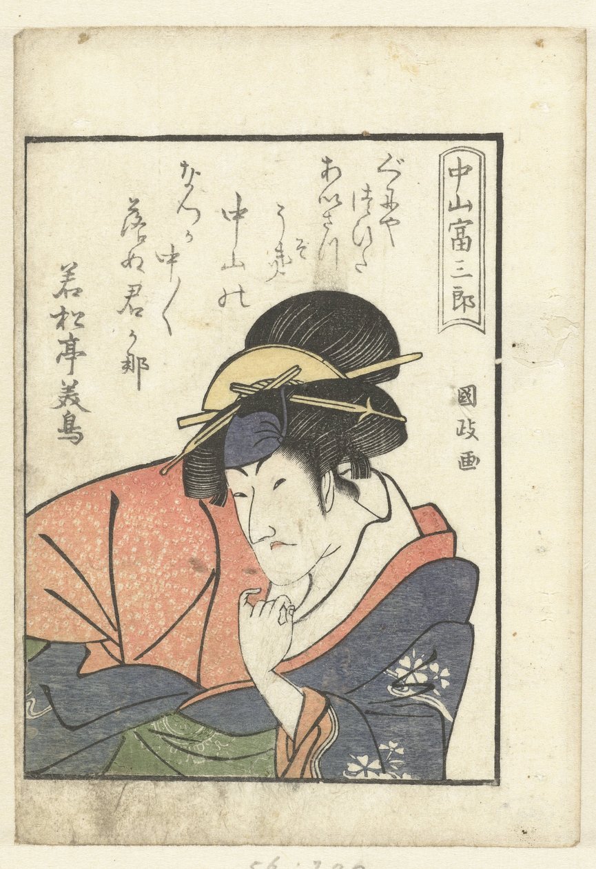 Rakkausruno Nakayama Tomisaburolle Nakayama Tomisaburo (otsikko esineessä) Katsaus näyttelijöiden kulissien taakse (sarjan nimi) Yakusha gakuya tsu (sarjan nimi) tekijältä Utagawa Kunimasa