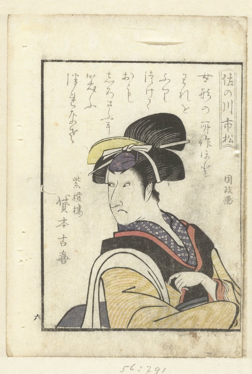 Rakkausruno Sanogawa Ichimatsulle Sanogawa Ichimatsu (nimi esineessä) Katsaus näyttelijöiden kulissien taakse (sarjan nimi) Yakusha gakuya tsu (sarjan nimi) tekijältä Utagawa Kunimasa