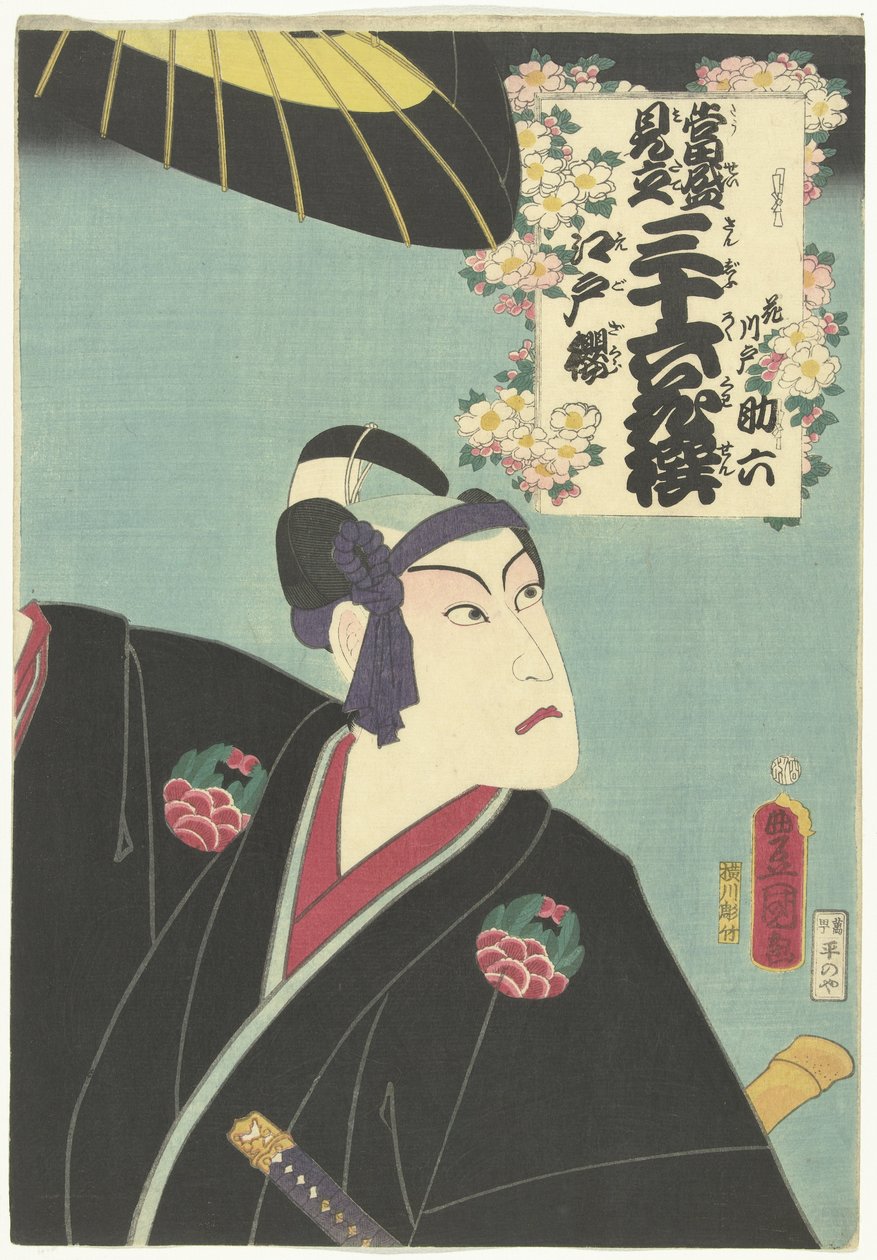Kirsikankukka Edolta Edo Sakura (otsikko esineessä) Ajankohtaisia ​​viittauksia 36 runoilijaan. (sarjan nimi) Tosei mitate sanjurokkasen (sarjan nimi esineessä) tekijältä Utagawa Kunisada (I)