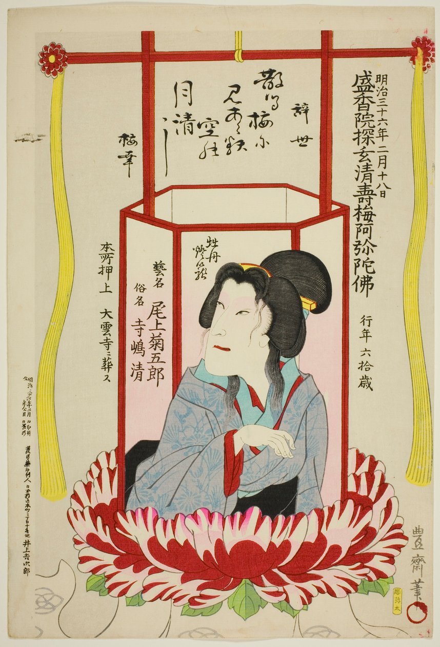 Näyttelijä Onoe Kikugoro V:n muistomuotokuva tekijältä Utagawa Kunisada III