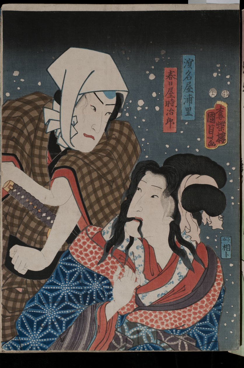 Näyttelijöiden muotokuvat Kasugaya Tokijir? ja Hamanaya Urasato tuntemattomassa tuotannossa, 1856 (värillinen puupiirros). tekijältä Utagawa Kunisada II