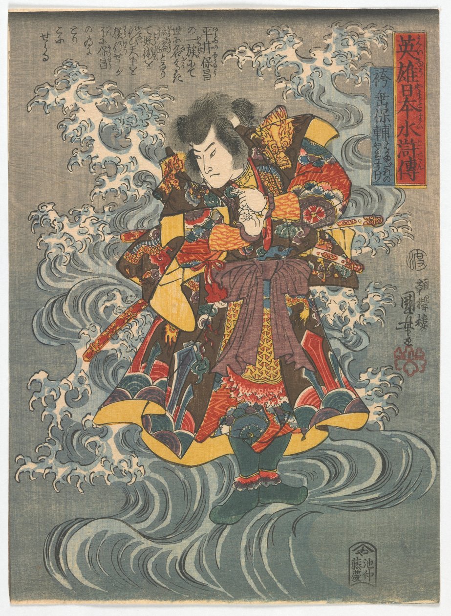 Sankarillinen japanilainen vesimarginaali: Edo-kausi, noin 1843 (värillinen puupiirros). tekijältä Utagawa Kuniyoshi