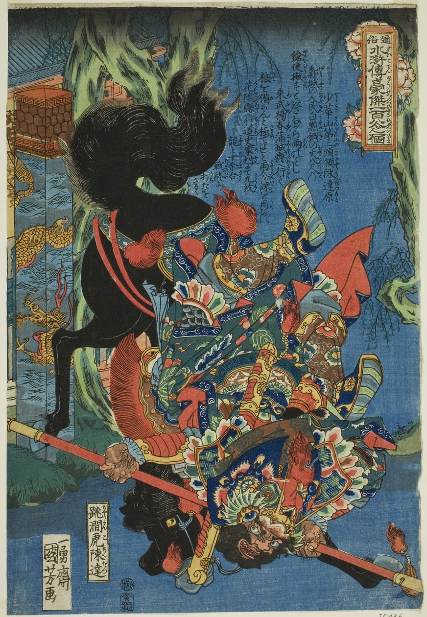 Se on Chen (Boar Liver Powder Chinda), Te Serien kappaleesta "Ridge for the ridge" One person)" tekijältä Utagawa Kuniyoshi