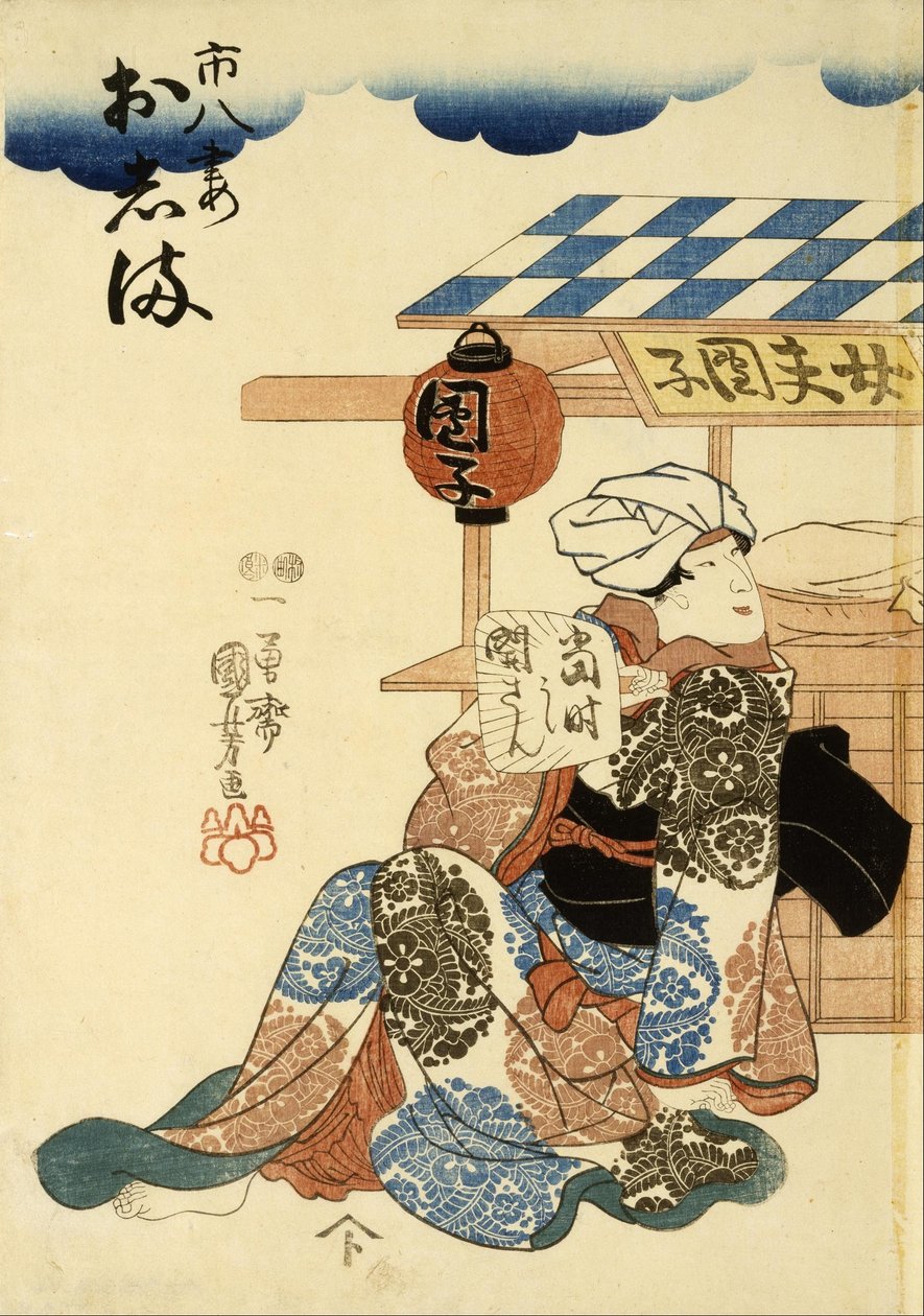 Horikoshiya Ichichachi ja hänen vaimonsa Oshino Ichihachi tekijältä Utagawa Kuniyoshi