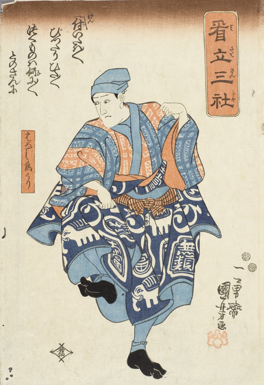 Nakamura Kuzō II vapautettaviksi tarkoitettujen lintujen myyjän roolissa, näytelmästä Yoshitsune ja tuhat kirsikkapuuta tekijältä Utagawa Kuniyoshi