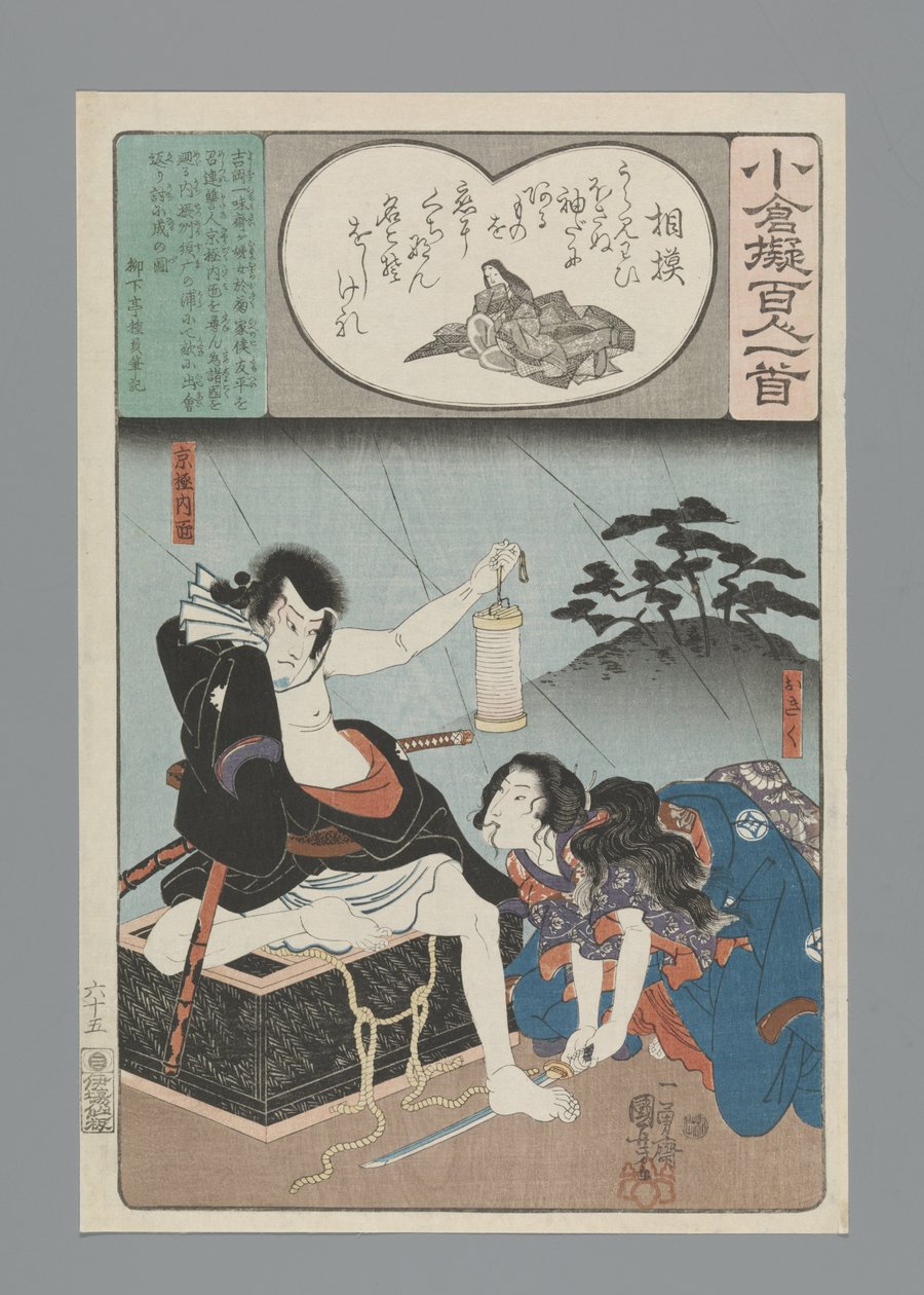 Ogura Imitation of the Satan runs (sarjan nimi) tekijältä Utagawa Kuniyoshi