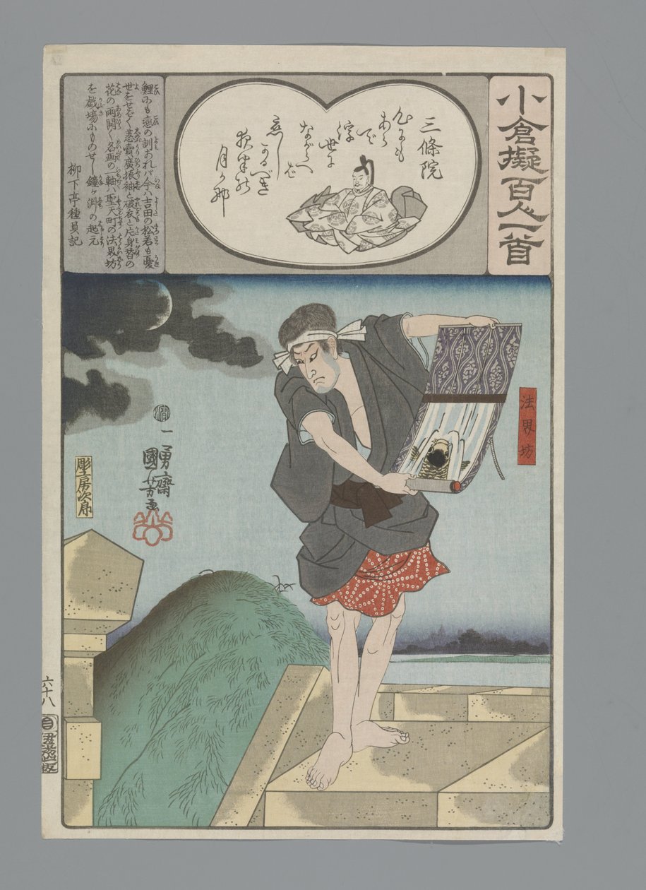 Eläkkeellä oleva keisari Sanjô Ogura jäljitelmä sadan runon (sarjan nimi) tekijältä Utagawa Kuniyoshi