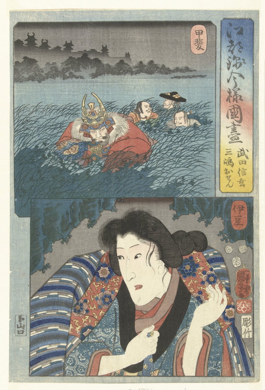 Takeda Shingen Kain maakunnassa ja Mishima Osen Izun maakunnassa. Moderni kokoelma maakuntia Edo-brokaadityyliin (sarjan nimi) Koto nishiki imayo kunizukushi (sarjan nimi esineessä) tekijältä Utagawa Kuniyoshi