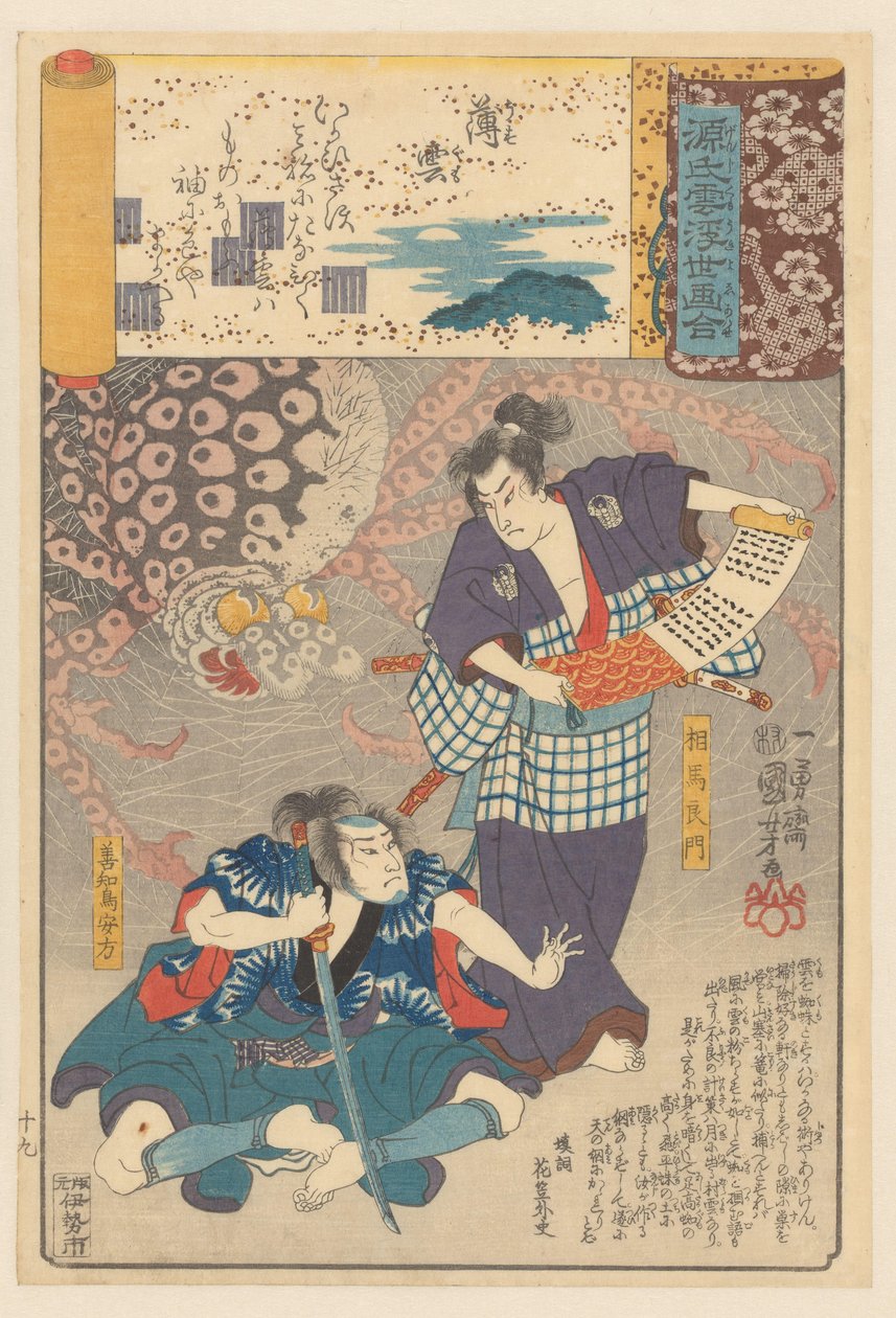 Pilvien siivet, luku 19 (alkuperäinen nimi esineessä) Ukiyo-e vastaa Genjin pilvisiä lukuja (sarjan nimi esineellä) tekijältä Utagawa Kuniyoshi