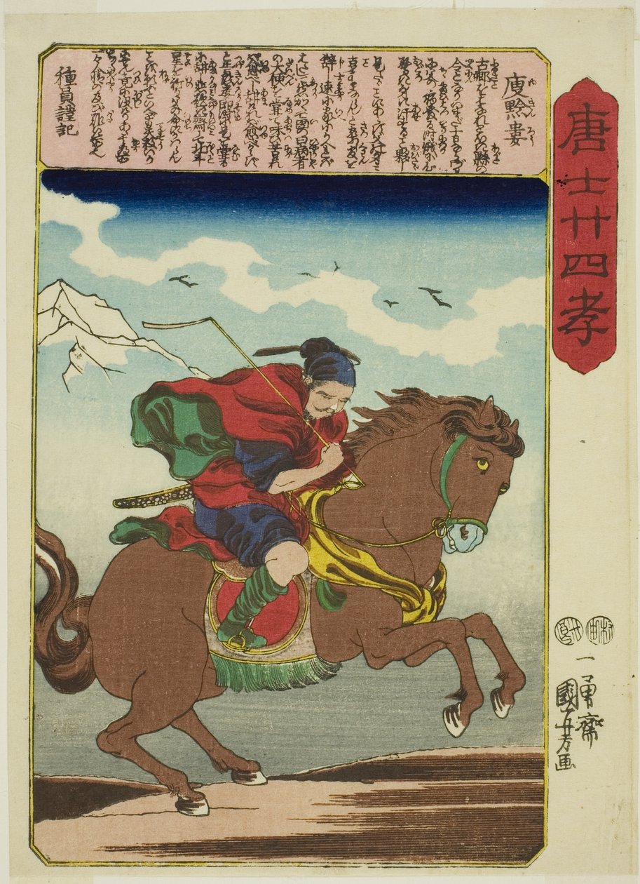 Yu Qianlou (Yu Kinro), de la sèrie "Vint-i-quatre Paragons de Pietat Filial a la Xina (Morokoshi nijushiko)" finlandès tekijältä Utagawa Kuniyoshi
