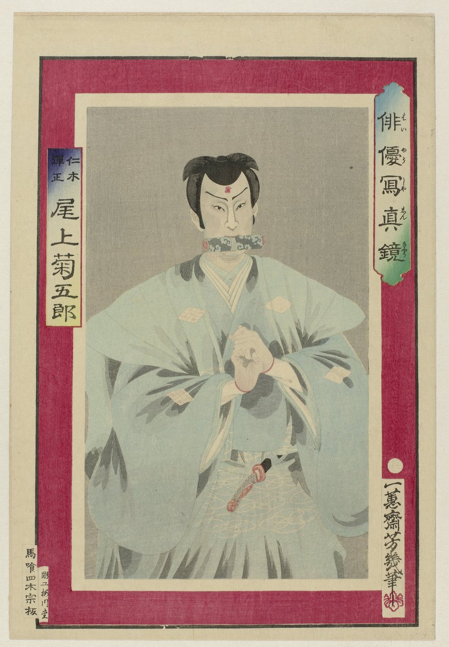 Onoe Kikugoro com a niki danjo Haiyu shoshinkyo A sota m de a c t rs na r he t e hen fin sh tekijältä Utagawa Yoshiiku