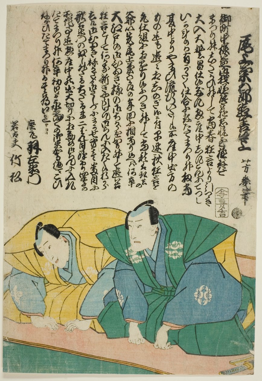 teac ja rs Ichimura Uzaemon hyvä idea d Ichimura Takematsu hyvä tekijältä Utagawa Yoshiiku