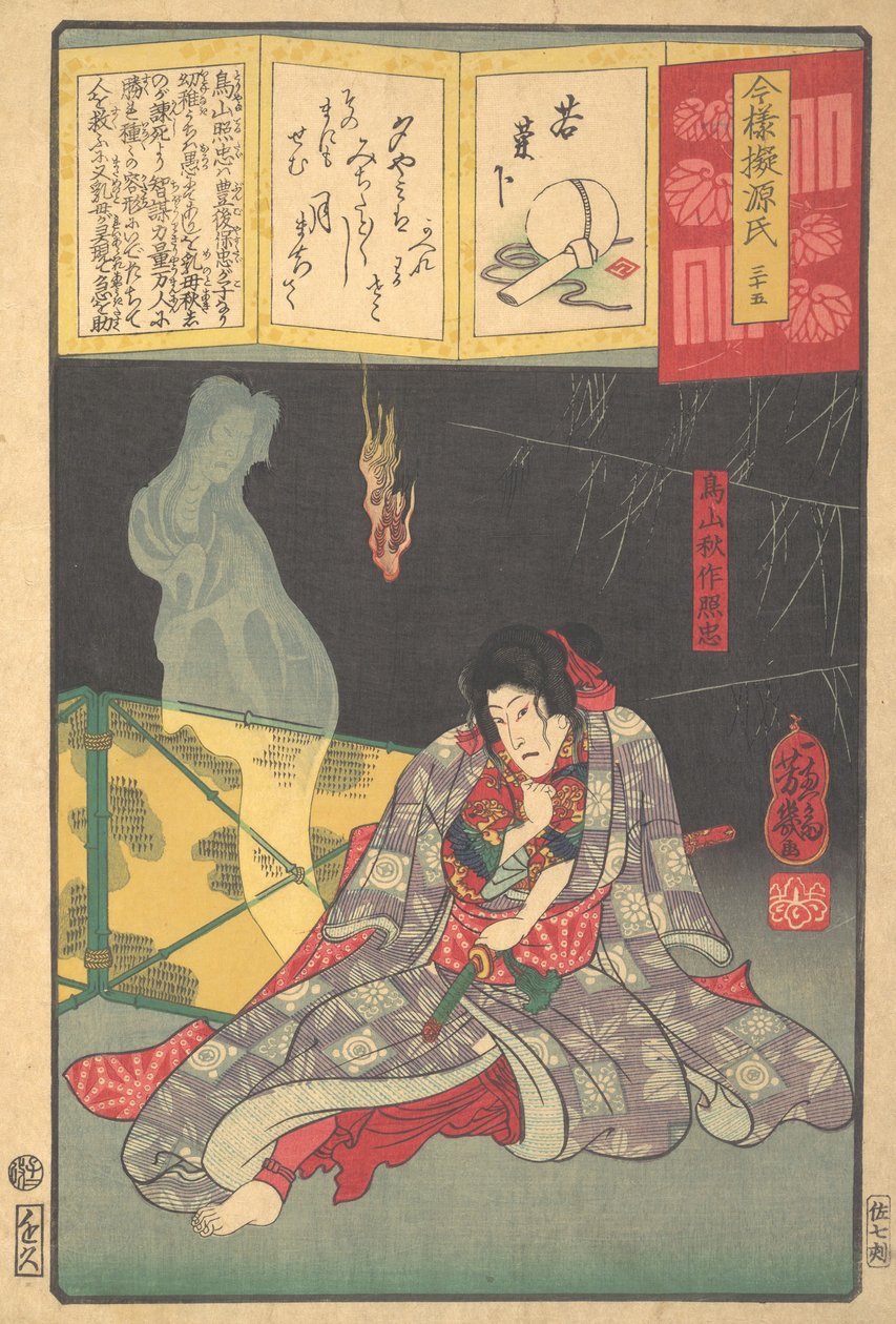 Toriyama Akinari Terutada Ghost kanssa, Lavender Chapter, 1864. tekijältä Utagawa Yoshiiku