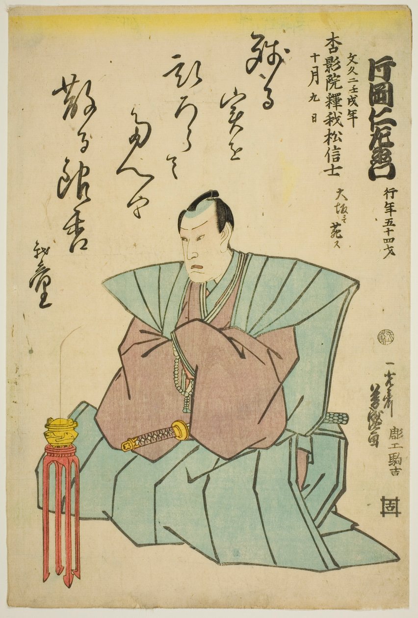 Näyttelijä Kataoka Nizaemon VIII:n muistomuotokuva tekijältä Utagawa Yoshimori