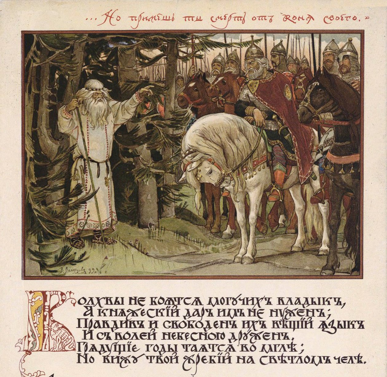 Kuvitus Oleg Viisaan lauluun, 1899 tekijältä Viktor Mikhaylovich Vasnetsov