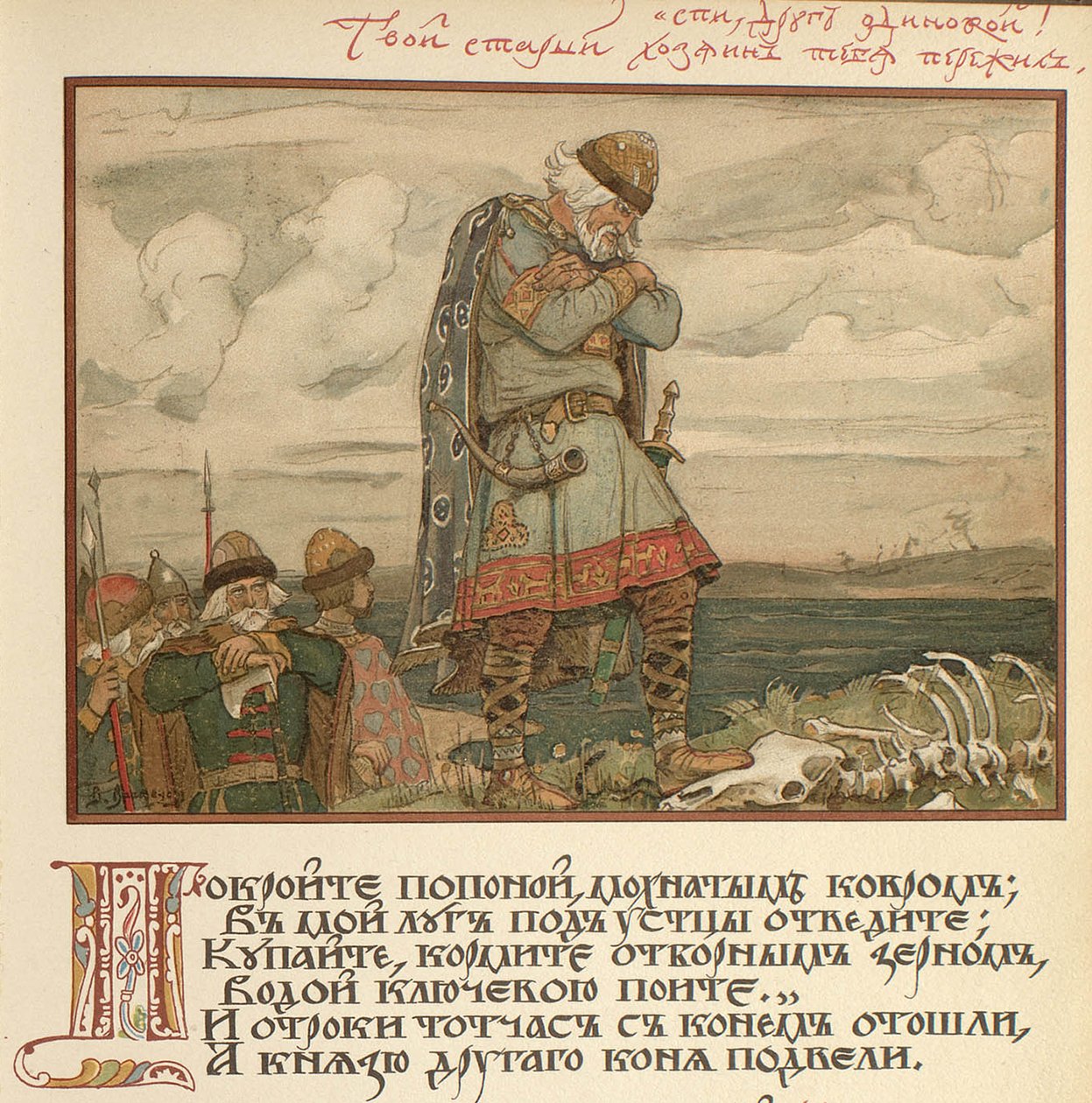 Kuvitus Oleg Viisaan lauluun, 1899 tekijältä Viktor Mikhaylovich Vasnetsov
