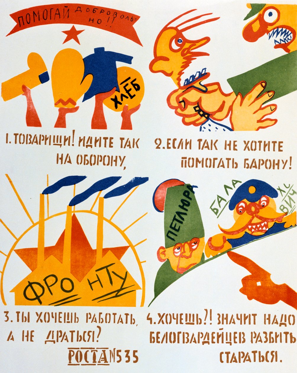 Tule vapaaehtoiseksi avuksesi!, 1920. tekijältä Vladimir Mayakovsky
