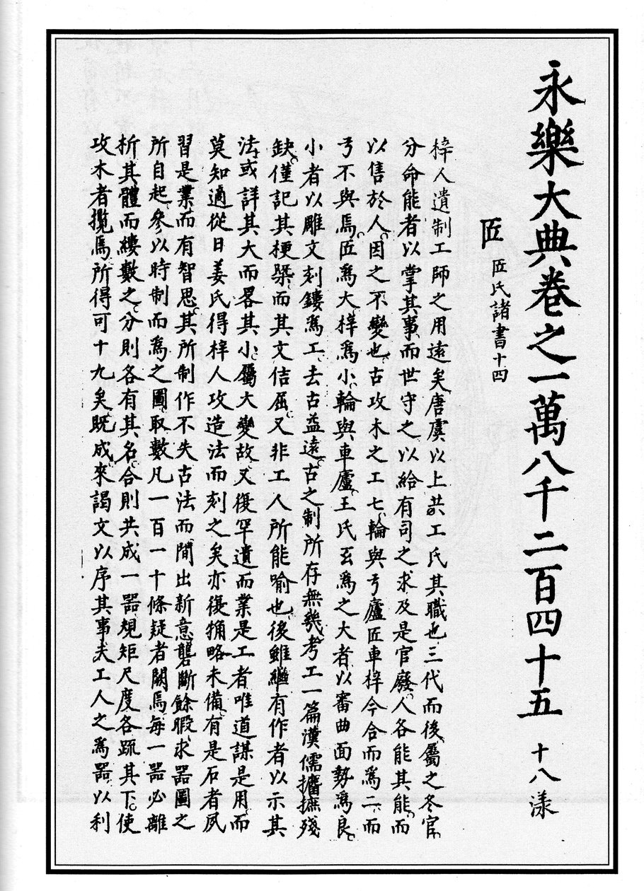 梓 人 遗 制 tekijältä Xue Jingshi