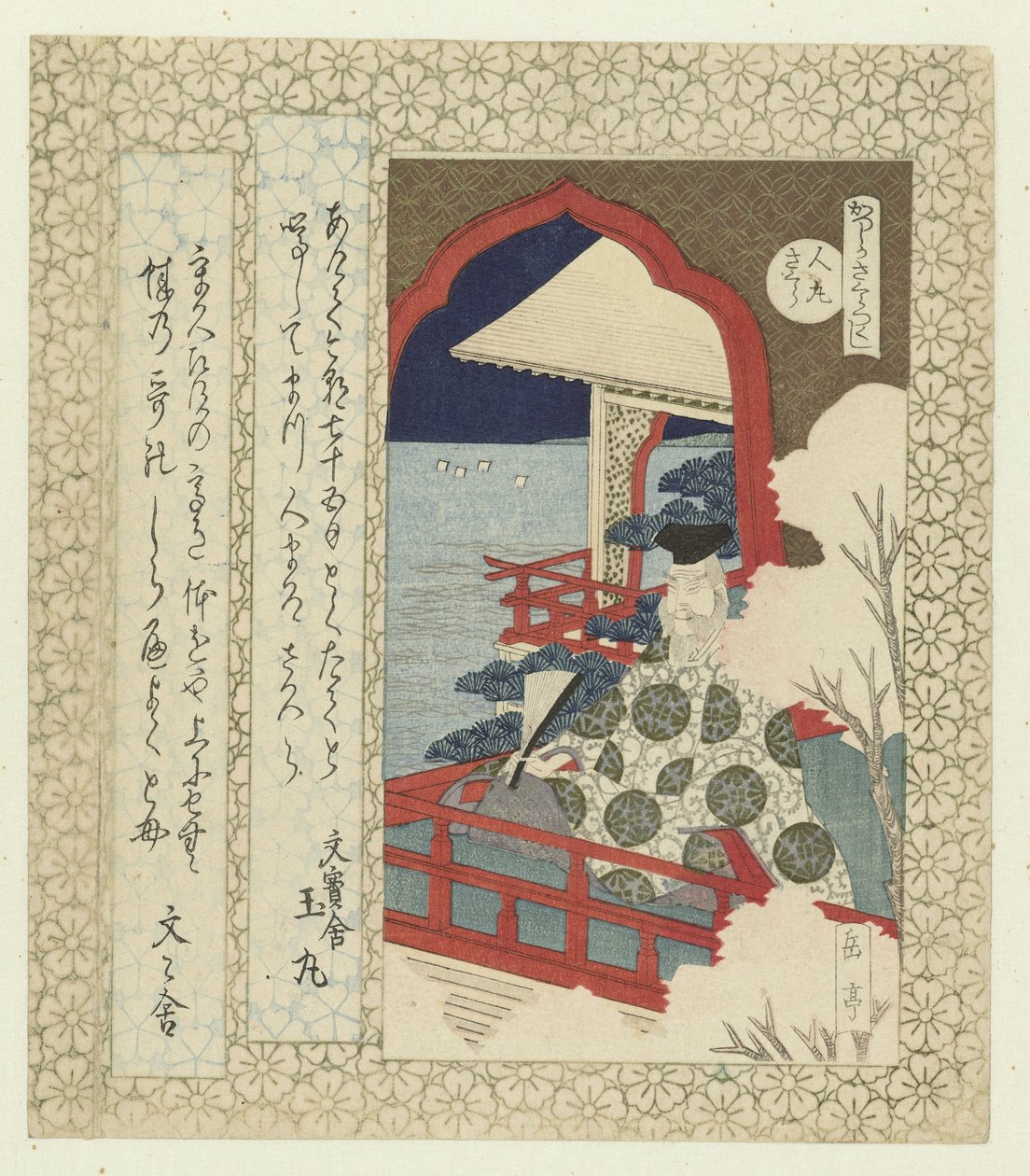 Hitomaron kirsikankukka Hitomarosakura (otsikko esineessä) Kirsikankukkien sarja Katsushika Poetry Societylle (sarjan nimi) Katsushika sakuratsukushi (sarjan nimi esineellä) tekijältä Yashima Gakutei