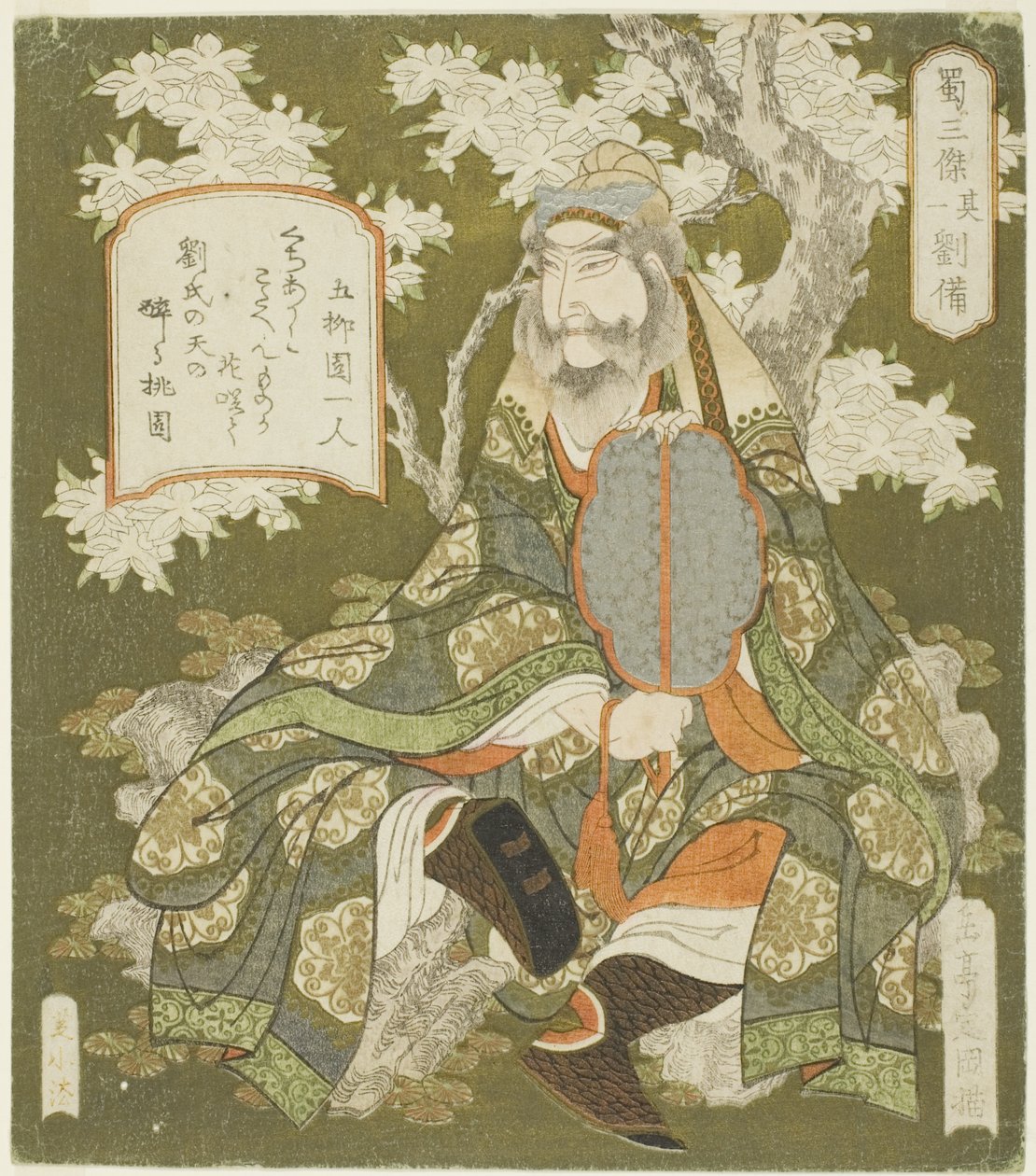 /. 1: Iubei (nro 1: Ryubi), sarjasta "The Ree Heroes of Shoku Sanketsu" tekijältä Yashima Gakutei