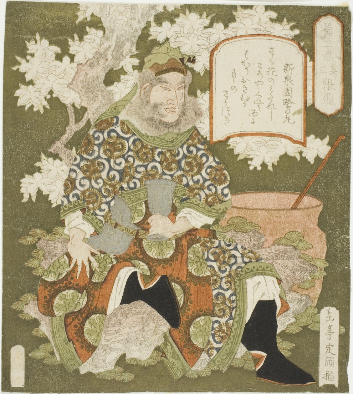 /. 3: ← Ang Fei (Sono-san: Chohi), sarjasta "Shun todelliset sankarit (shoku Sanketsu)" tekijältä Yashima Gakutei