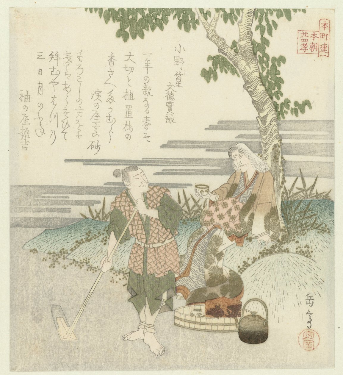 Vint-i-quatre exemples japonesos de pietat filial per a Honchôren (títol de la sèrie) finlandès tekijältä Yashima Gakutei