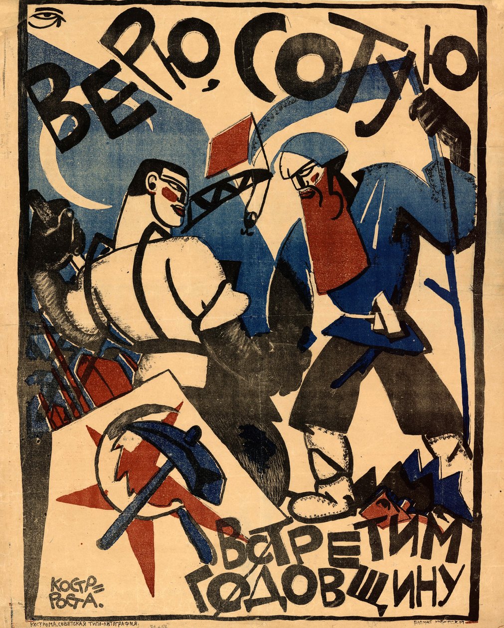 Uskon, että vietämme 100-vuotisjuhlaa, 1920. tekijältä Yuri Mikhaylovich Bondi
