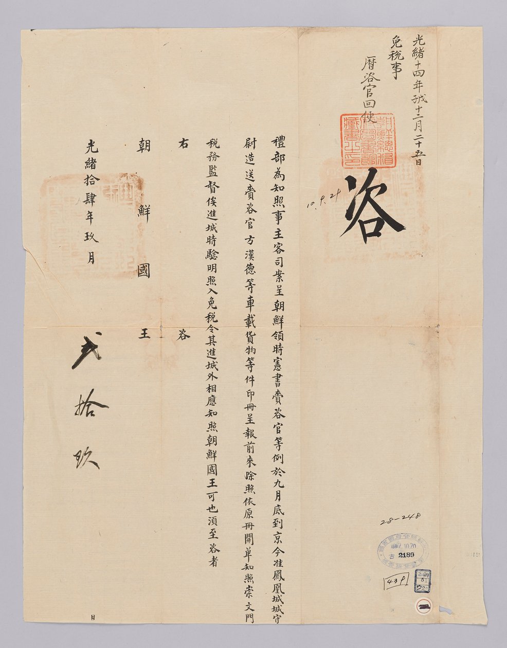 고종 22 년 (1885) 9 월 29 일 에 청국 예부 에서 조선 국왕 에게 에게 보내 온 문서. 에서 파견 한 시헌 서 재 자관 이 수레 수레 싣고 온 화물 화물 대해서 면세 면세 함 을 알려주 는 내용 이다 tekijältä 청국예부 조선국왕