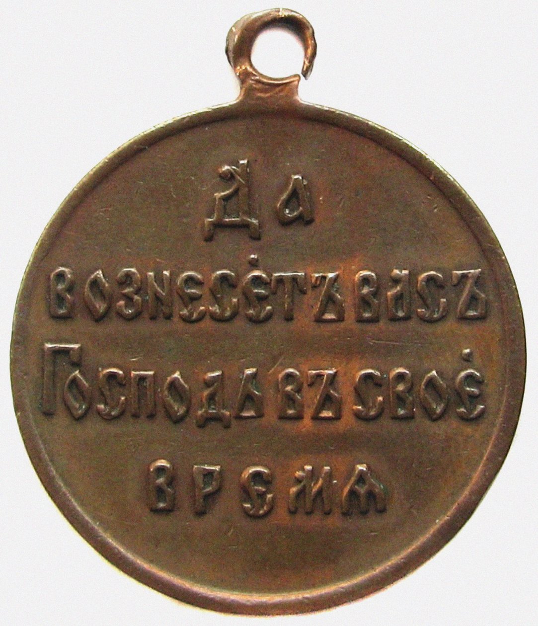 Mitali Venäjän ja Japanin sodan muistoksi Käänteinen, 1906 tekijältä decorations and medals Orders