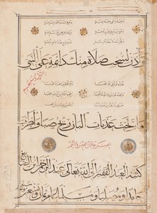 Sivu al-Busirin "Qasida al-Burdasta", 1395-6 tekijältä Abd Al Rahman bin Al Saigh
