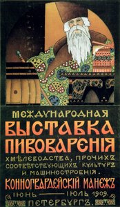Panimotekniikan näyttelyn juliste, 1909. tekijältä Alexander Durnovo