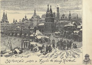 Kaikkien pyhien silta Moskovassa, 1920-luvun alku. tekijältä Apollinari Mikhailovich Vasnetsov