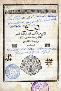 Kansi arabiankielisestä kirjasta ”Maailman turhamaisuus, tohtori Bidacas Lettalen hengellinen lukeminen”, jonka isä Alonso Michele on kääntänyt italiaksi, vuonna 1739. tekijältä Arabic School