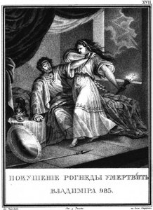 Vladimir ja Rogneda Kuvitetusta Karamzinista, 1836