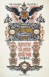 Teatteriohjelma, 1913. tekijältä Boris Zvorykin