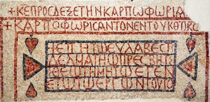 Kreikkalainen kirjoitus myöhäisestä Bysantin kirkosta Shilohissa, Länsirannalla, 6.-7. vuosisadalla jKr. (mosaiikki) tekijältä Byzantine Byzantine